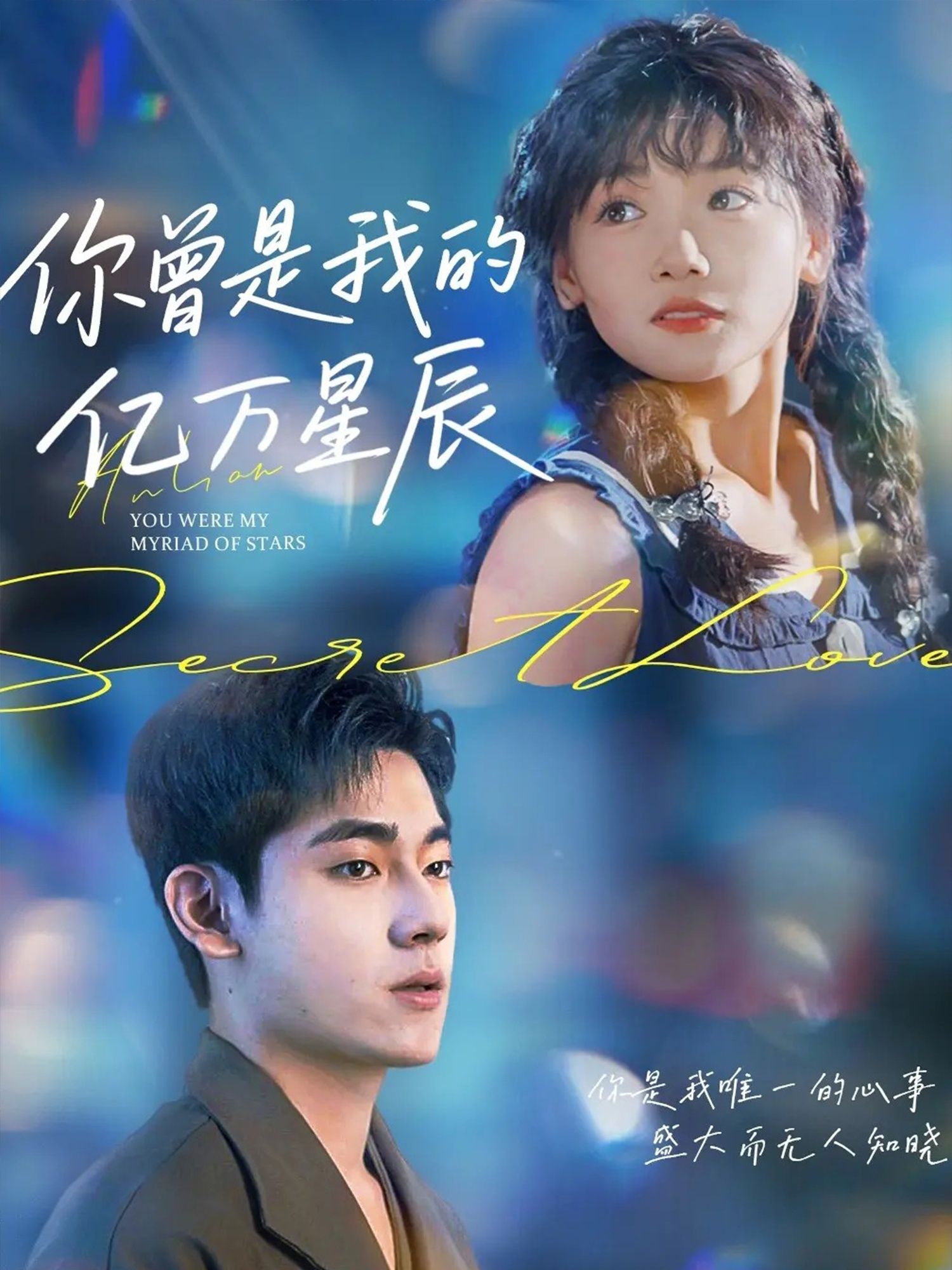 热门短剧你曾是我的亿万星辰70集黄小再主演,全集完整版高清未删减,免费在线观看,百度网盘夸克网盘资源分享下载 第1张 热门短剧你曾是我的亿万星辰70集黄小再主演,全集完整版高清未删减,免费在线观看,百度网盘夸克网盘资源分享下载 第1张