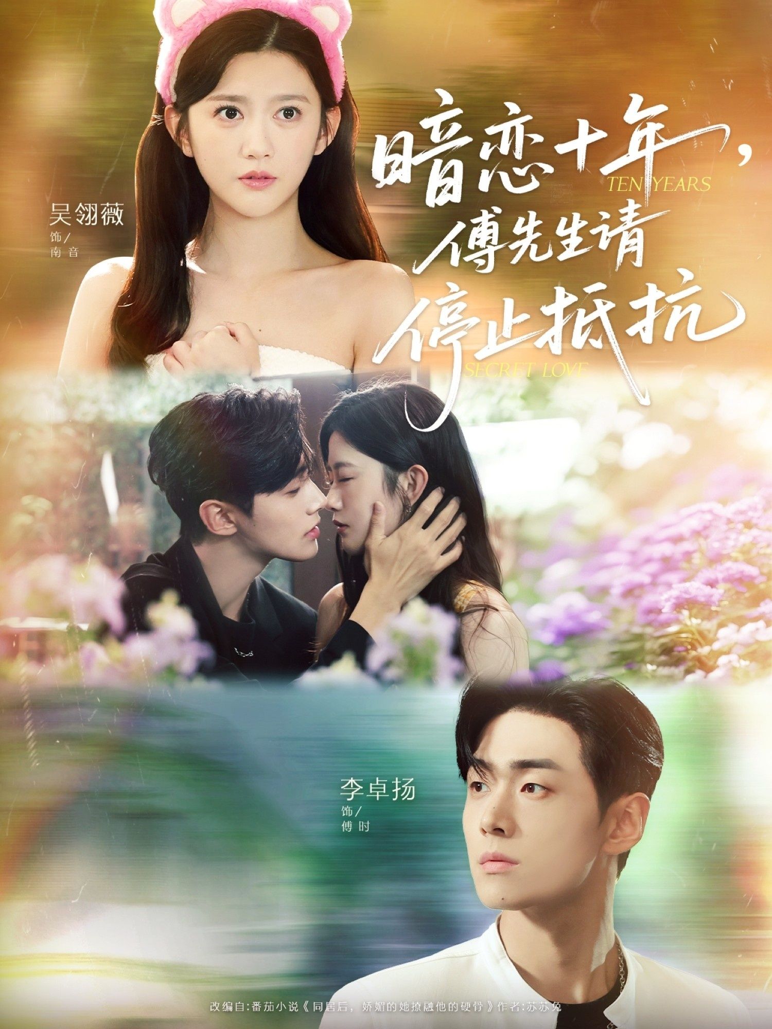 暗恋十年,傅先生请停止抵抗(80集)李卓扬&吴翎薇,全集完整版免费在线观看未删减,百度网盘夸克网盘资源下载分享 第1张 暗恋十年,傅先生请停止抵抗(80集)李卓扬&吴翎薇,全集完整版免费在线观看未删减,百度网盘夸克网盘资源下载分享 第1张