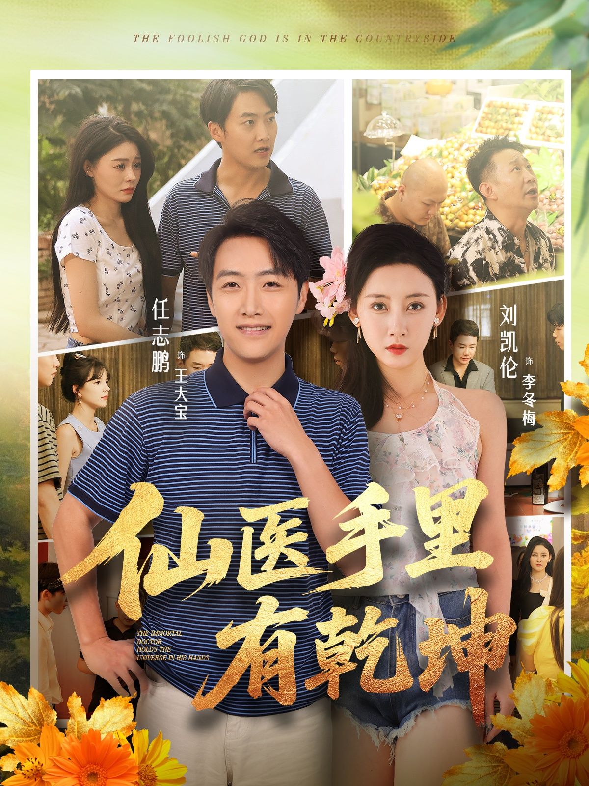 热门短剧仙医手里有乾坤81集任志鹏刘凯伦 全集免费无卡顿在线观看未删减版 百度网盘夸克网盘资源分享下载 第1张 热门短剧仙医手里有乾坤81集任志鹏刘凯伦 全集免费无卡顿在线观看未删减版 百度网盘夸克网盘资源分享下载 第1张