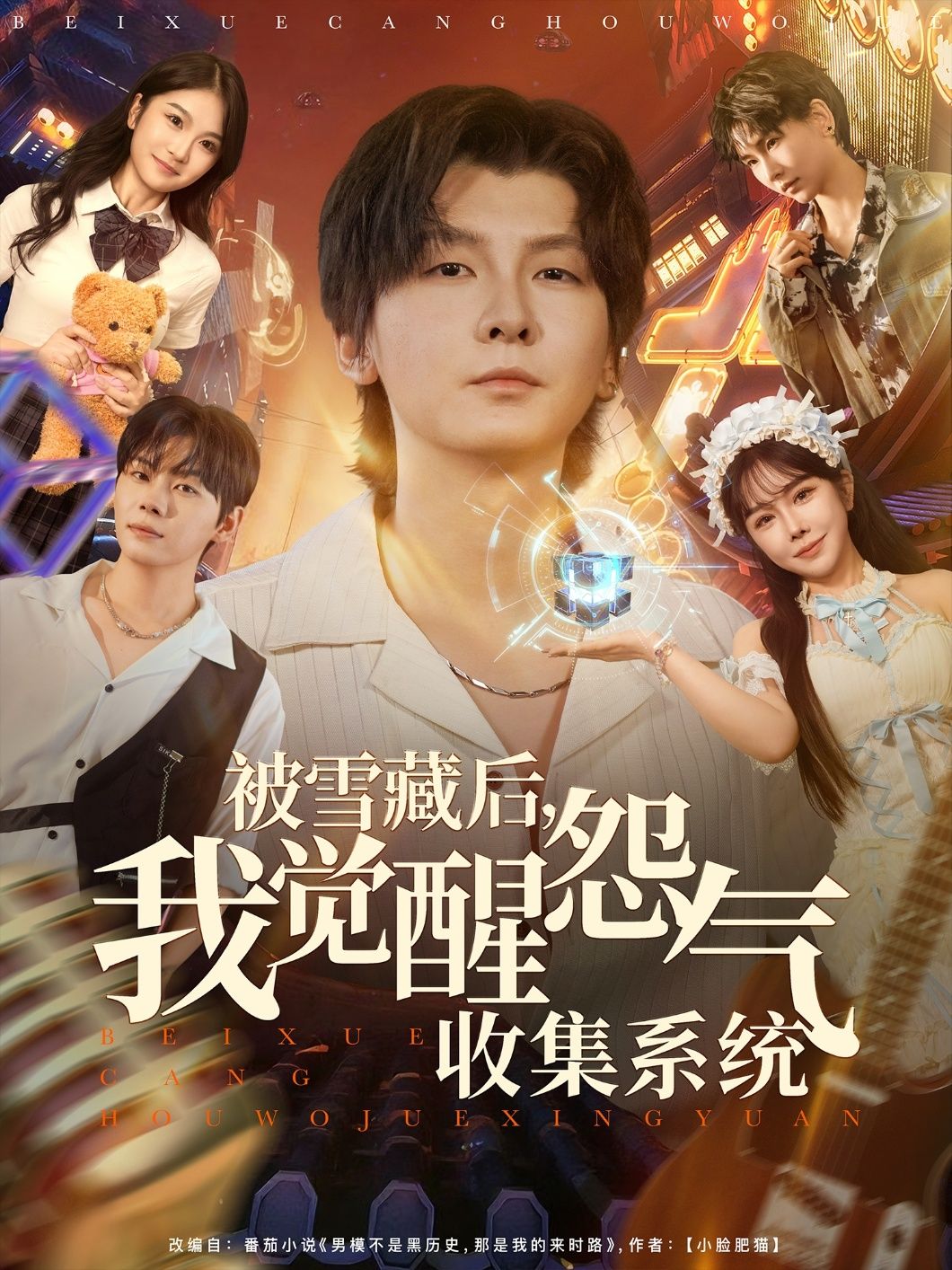 热门短剧被雪藏后我觉醒怨气收集系统81集全集 于慧敏哲博主演 免费在线观看未删减版 百度网盘夸克网盘资源下载分享  第1张