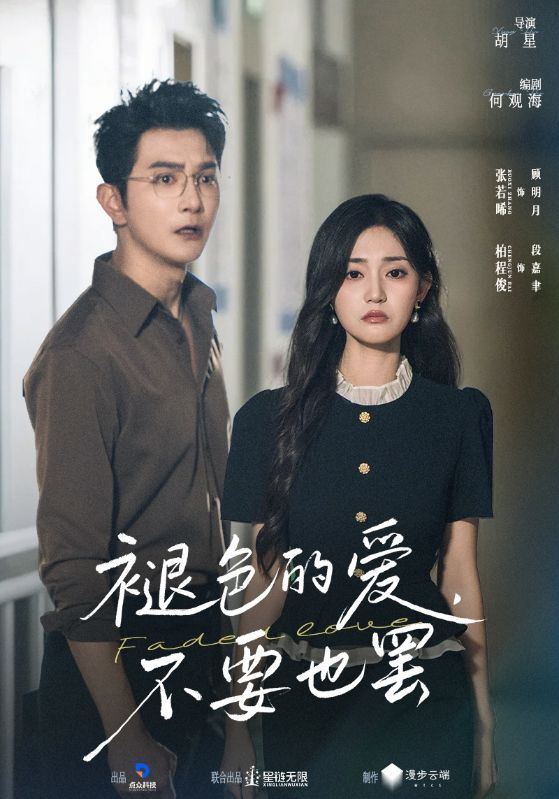 褪色的爱不要也罢柏程俊张若晞主演68集全集超清未删减版免费在线观看,百度夸克网盘免费资源下载 第1张 褪色的爱不要也罢柏程俊张若晞主演68集全集超清未删减版免费在线观看,百度夸克网盘免费资源下载 第1张