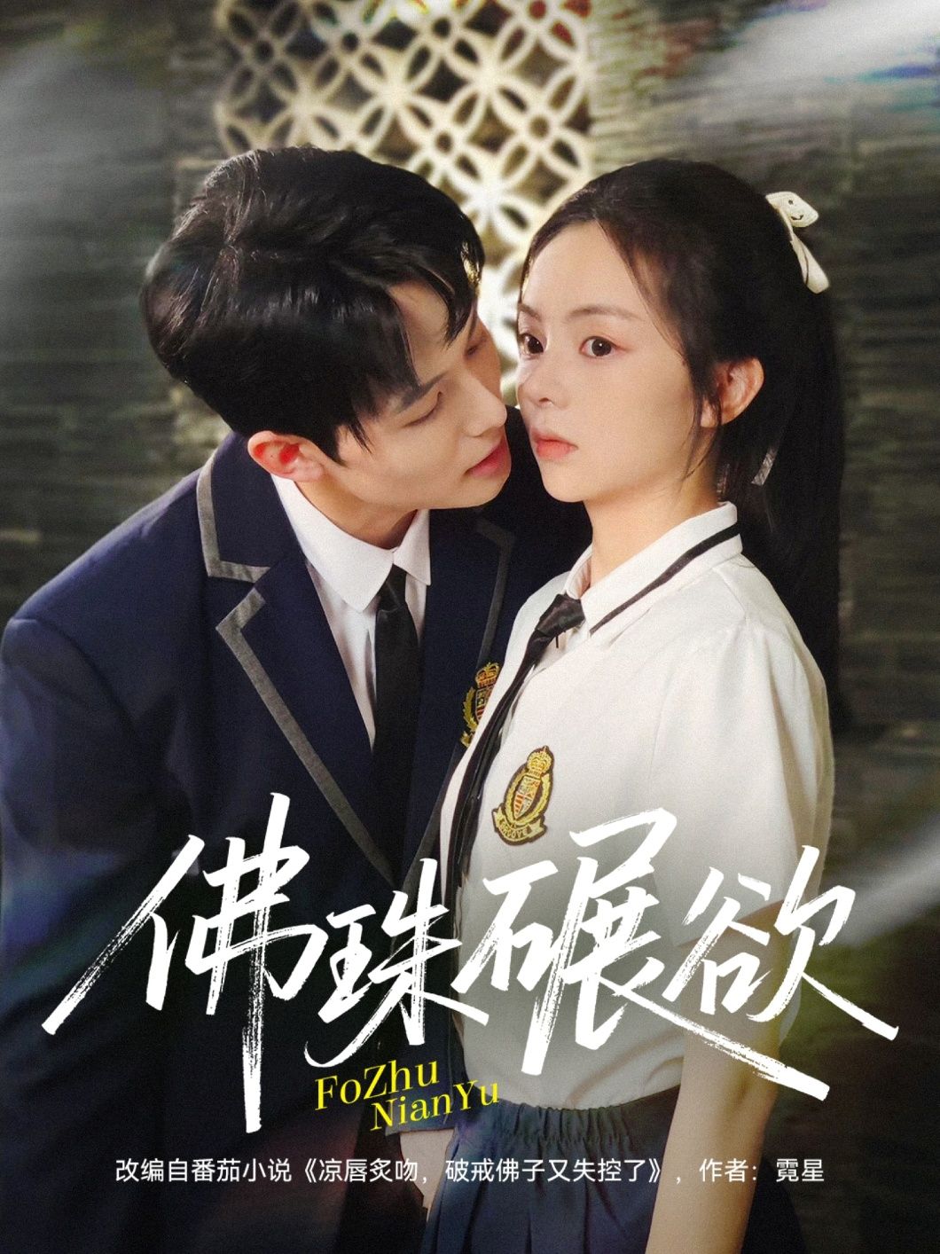 热门短剧佛珠碾欲90集张月梅先锋主演 全集未删减免费在线观看 百度网盘夸克网盘资源分享下载  第1张