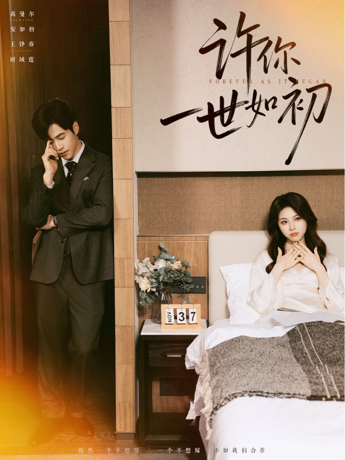 许你一世如初高尔曼王峥睿主演71集全集完整版免费无水印在线观看,百度网盘夸克网盘未删减版资源分享下载 第1张 许你一世如初高尔曼王峥睿主演71集全集完整版免费无水印在线观看,百度网盘夸克网盘未删减版资源分享下载 第1张