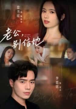 热门短剧老公别信她李恩铭主演62集全集完整版超清未删减版免费在线观看,百度网盘夸克网盘资源分享下载 第1张 热门短剧老公别信她李恩铭主演62集全集完整版超清未删减版免费在线观看,百度网盘夸克网盘资源分享下载 第1张