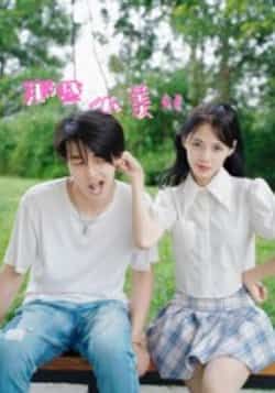 热门短剧那些小美好32集鲜杭江梅傲雪主演全集未删减版免费在线观看,百度网盘夸克网盘免费资源速存分享下载 第1张 热门短剧那些小美好32集鲜杭江梅傲雪主演全集未删减版免费在线观看,百度网盘夸克网盘免费资源速存分享下载 第1张