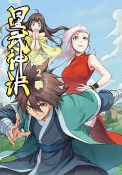 热门短剧星武神诀第2季68集动漫全集完整版超清免费在线观看未删减版,百度网盘夸克网盘免费资源分享下载 第1张 热门短剧星武神诀第2季68集动漫全集完整版超清免费在线观看未删减版,百度网盘夸克网盘免费资源分享下载 第1张