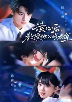 太太被读心后清冷教授坐不住啦70集全集储子俊莉莉崽免费在线观看未删减版，百度网盘夸克网盘资源分享下载  第1张