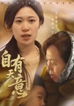 热门短剧自有天意35集全集完整版未删减免费在线播放，百度网盘夸克网盘资源分享下载，高清流畅观看全集  第1张