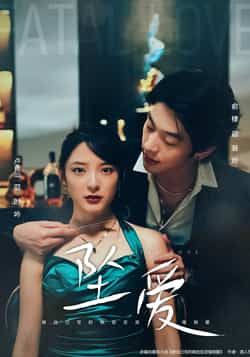 热门短剧坠爱卢香汕俞棣主演 全集完整版未删减免费在线观看 百度夸克网盘资源分享下载 63集高清正片极速播放 第1张 热门短剧坠爱卢香汕俞棣主演 全集完整版未删减免费在线观看 百度夸克网盘资源分享下载 63集高清正片极速播放 第1张