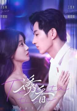 热门短剧诱香全集完整版免费在线观看，未删减版资源，百度网盘夸克网盘免费下载分享  第1张