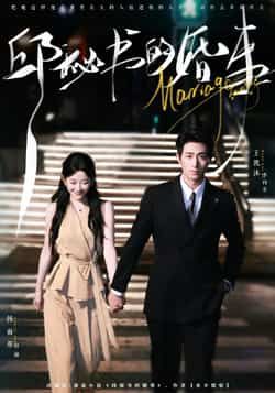 热门短剧邱秘书的婚事全集完整版免费无卡顿在线观看播放,未删减版资源百度网盘夸克网盘免费分享下载 第1张 热门短剧邱秘书的婚事全集完整版免费无卡顿在线观看播放,未删减版资源百度网盘夸克网盘免费分享下载 第1张