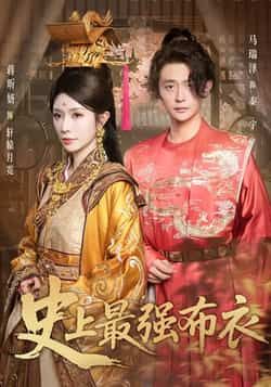 史上最强布衣全集完整版免费在线观看未删减版,百度网盘夸克网盘资源秒存下载 第1张 史上最强布衣全集完整版免费在线观看未删减版,百度网盘夸克网盘资源秒存下载 第1张