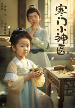 热门短剧寒门小神医全集完整版更新完毕!免费在线观看未删减版,百度网盘/夸克网盘资源分享下载,高清无删减全集在线看 第1张 热门短剧寒门小神医全集完整版更新完毕!免费在线观看未删减版,百度网盘/夸克网盘资源分享下载,高清无删减全集在线看 第1张