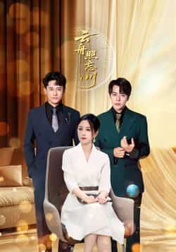 热门短剧云舟照忘川全集完整版未删减免费在线观看，百度网盘夸克网盘资源秒存下载，未删减版全集资源在线播放观看  第1张