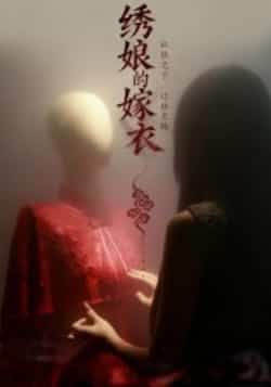 热门短剧绣娘的嫁衣全集完整版免费无水印在线观看,未删减版资源,百度网盘夸克网盘免费资源分享下载 第1张 热门短剧绣娘的嫁衣全集完整版免费无水印在线观看,未删减版资源,百度网盘夸克网盘免费资源分享下载 第1张