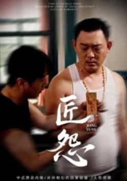 热门短剧匠怨全集完整版实时更新免费在线观看未删减版,百度网盘夸克网盘免费资源分享下载 第1张 热门短剧匠怨全集完整版实时更新免费在线观看未删减版,百度网盘夸克网盘免费资源分享下载 第1张