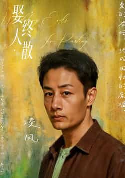 热门短剧娶终人散全集完整版免费稳定在线观看未删减版,百度网盘夸克网盘免费资源分享下载 第1张 热门短剧娶终人散全集完整版免费稳定在线观看未删减版,百度网盘夸克网盘免费资源分享下载 第1张