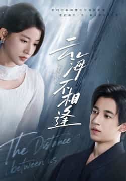 热门短剧云海不相逢全集未删减完整版免费无水印在线观看,百度网盘/夸克网盘免费资源分享下载 第1张 热门短剧云海不相逢全集未删减完整版免费无水印在线观看,百度网盘/夸克网盘免费资源分享下载 第1张