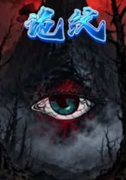 热门短剧诡纹全集完整版未删减,纯净免费在线观看播放,百度网盘夸克网盘免费资源分享下载,全剧无删减资源在线看 第1张 热门短剧诡纹全集完整版未删减,纯净免费在线观看播放,百度网盘夸克网盘免费资源分享下载,全剧无删减资源在线看 第1张