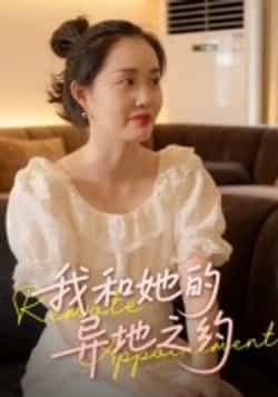 我和她的异地之约热门短剧全集未删减版免费在线观看，百度网盘夸克网盘资源秒存分享下载，未删减版全集在线播放免费看  第1张