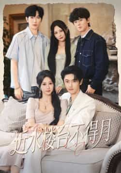 热门短剧近水楼台不得月全集完整版免费在线观看,无需注册播放未删减版,百度网盘夸克网盘免费资源分享下载 第1张 热门短剧近水楼台不得月全集完整版免费在线观看,无需注册播放未删减版,百度网盘夸克网盘免费资源分享下载 第1张