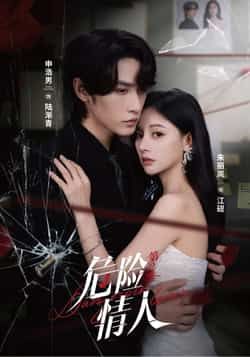 热门短剧危险情人第2季全集完整版纯净免费在线观看未删减版,百度网盘夸克网盘免费资源分享下载,高清流畅更新快,追剧党必备资源直达。 第1张 热门短剧危险情人第2季全集完整版纯净免费在线观看未删减版,百度网盘夸克网盘免费资源分享下载,高清流畅更新快,追剧党必备资源直达。 第1张