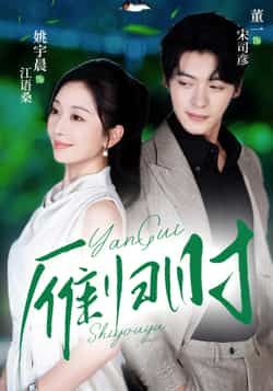 热门短剧雁归时全集完整版免费无水印在线观看,未删减版资源分享,百度网盘夸克网盘下载直达 第1张 热门短剧雁归时全集完整版免费无水印在线观看,未删减版资源分享,百度网盘夸克网盘下载直达 第1张