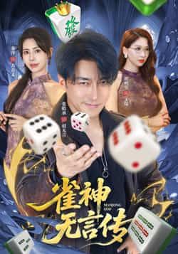 热门短剧雀神无言传全集完整版免费无需注册在线观看未删减版,百度网盘夸克网盘免费资源分享下载 第1张 热门短剧雀神无言传全集完整版免费无需注册在线观看未删减版,百度网盘夸克网盘免费资源分享下载 第1张