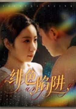 热门短剧绯色陷阱全集完整版更新完毕!免费在线观看未删减版,百度网盘夸克网盘资源分享下载,无删减全集在线播放资源直达 第1张 热门短剧绯色陷阱全集完整版更新完毕!免费在线观看未删减版,百度网盘夸克网盘资源分享下载,无删减全集在线播放资源直达 第1张