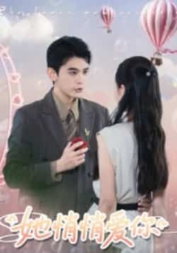 热门短剧她悄悄爱你全集完整版免费在线观看,未删减版资源更新完毕,百度网盘夸克网盘免费下载分享 第1张 热门短剧她悄悄爱你全集完整版免费在线观看,未删减版资源更新完毕,百度网盘夸克网盘免费下载分享 第1张