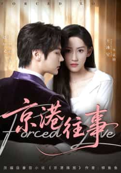 热门短剧《京港往事》 全集完整版免费无需注册在线观看播放未删减版资源,短剧百度网盘夸克网盘免费资源分享下载 第1张 热门短剧《京港往事》 全集完整版免费无需注册在线观看播放未删减版资源,短剧百度网盘夸克网盘免费资源分享下载 第1张